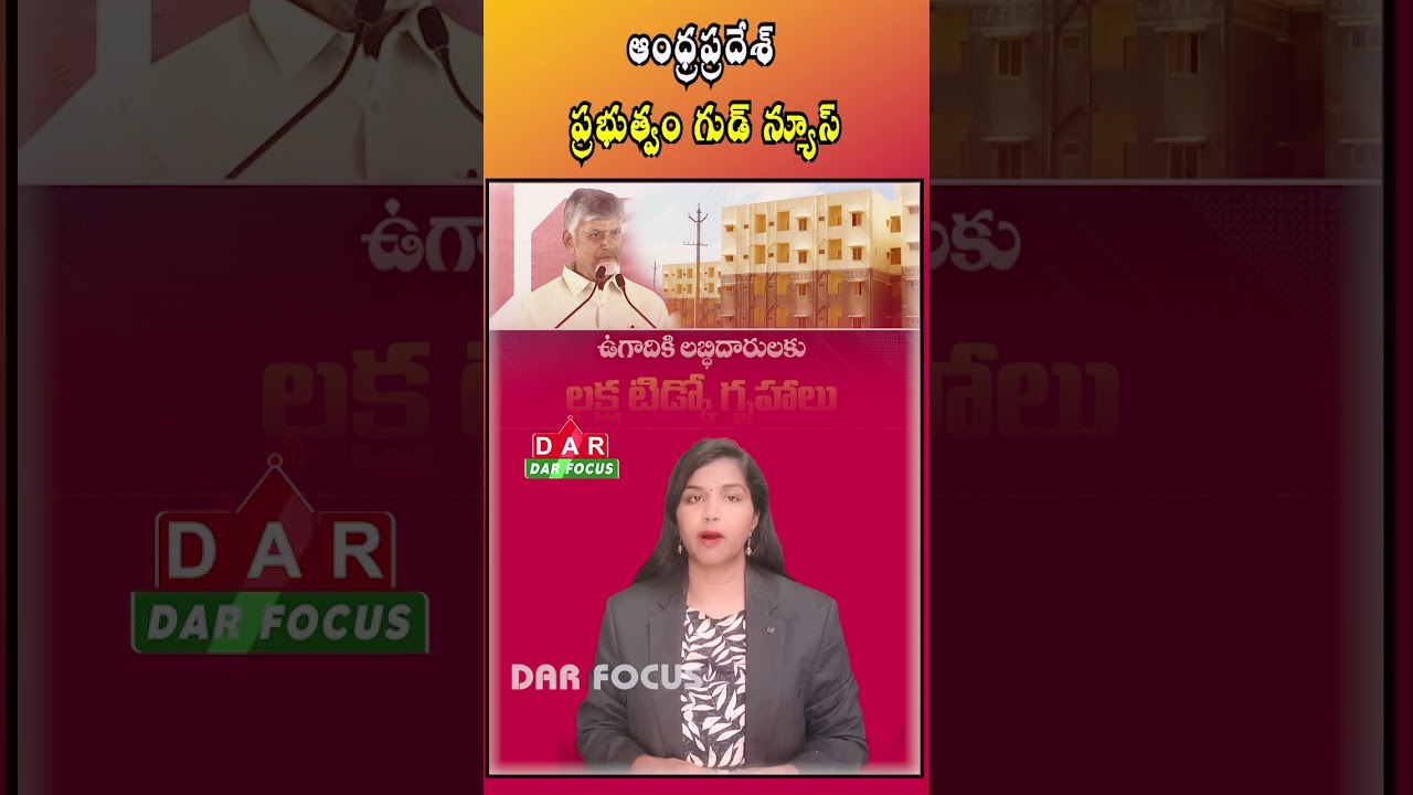 Ugadi Gift for Poor in AP | 1 Lakh TIDCO Houses Distribution | Latest updates | DAR FOCUS #darfocus