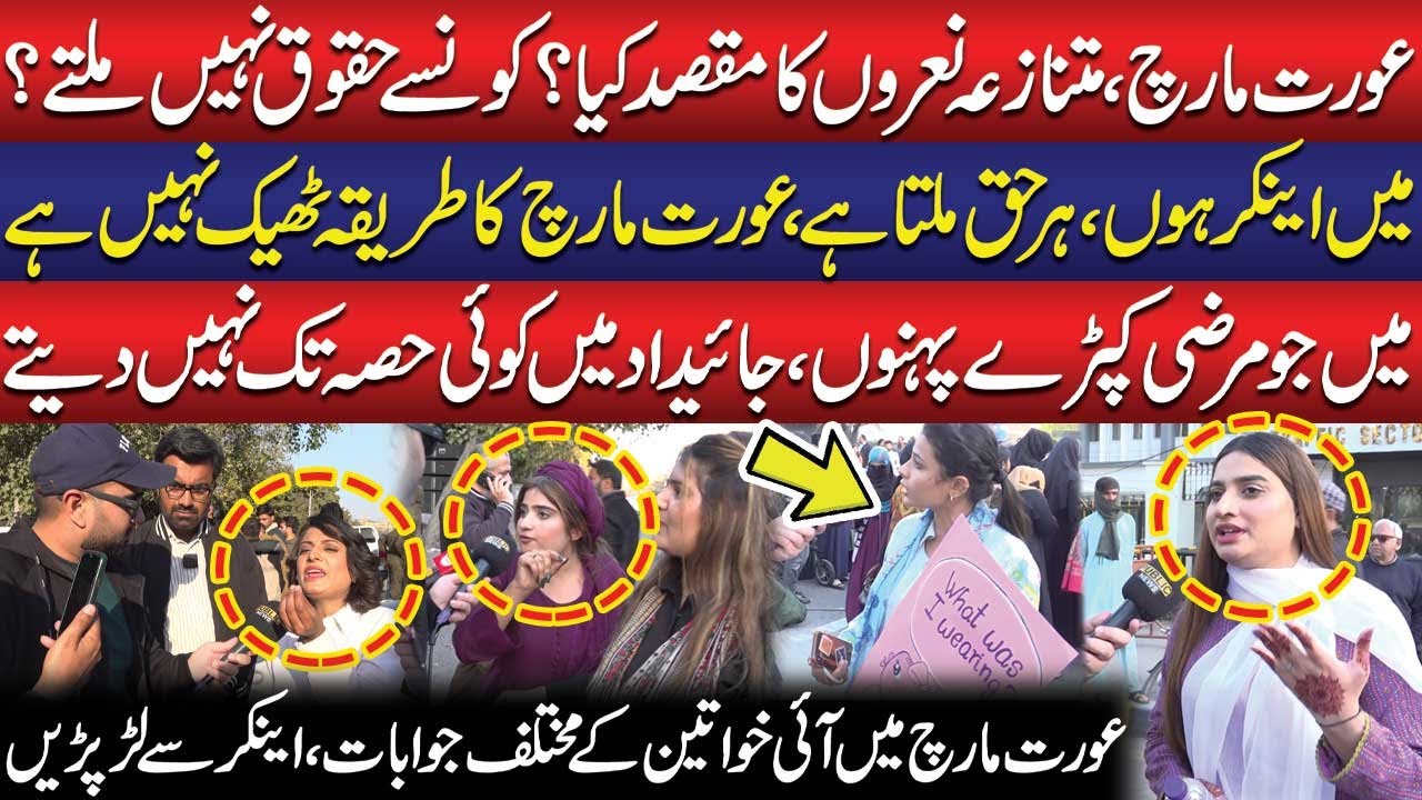 Aurat March Walon Ka Tareeka Theek Nahi | Different Answers from Women at Aurat March | Public News