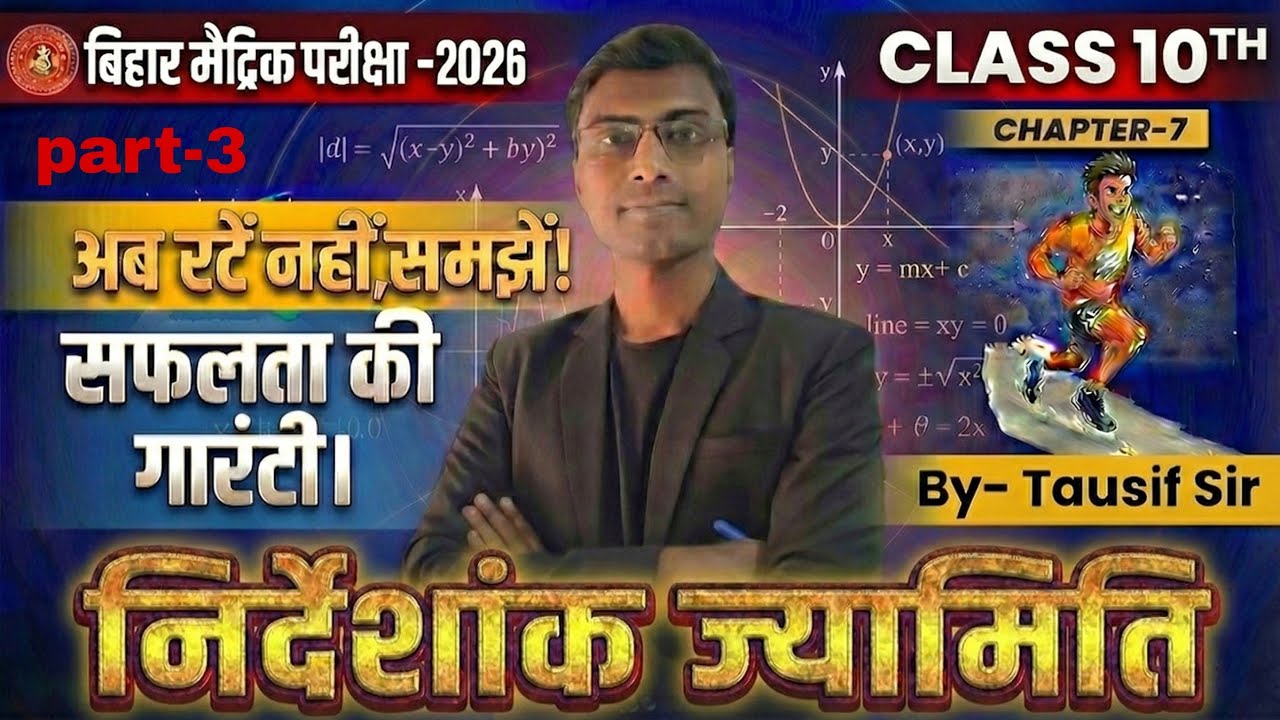 Class 10 Maths Chapter 7 | Coordinate Geometry Lec-3 | Distance Formula & Ex 7.2 Solution |BSEB 2026