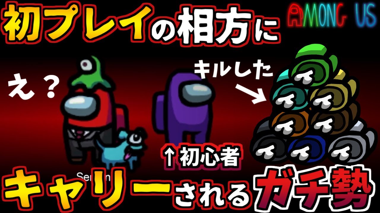 【Among Us】人狼3000戦経験者！初プレイの相方にキャリーされるガチ勢インポスター！ベント芸もあるよ！【#アマングアス #AmongUs #宇宙人狼 日本語実況解説 初心者立ち回りコツ講座】