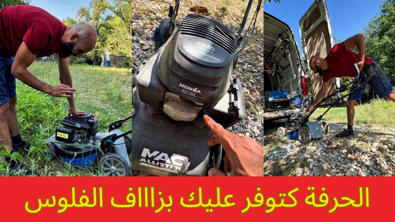 مول الدار عطاني هاد الالة خاسرة صلحتها وخدمت بيها 🛠️⚙️