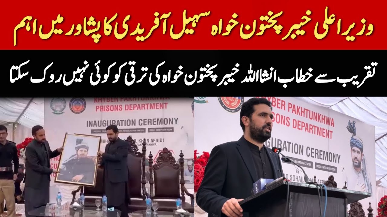 CM Sohail Khan Afridi’s Address at Inauguration Ceremony of New Facilities | Central Jail Peshawar