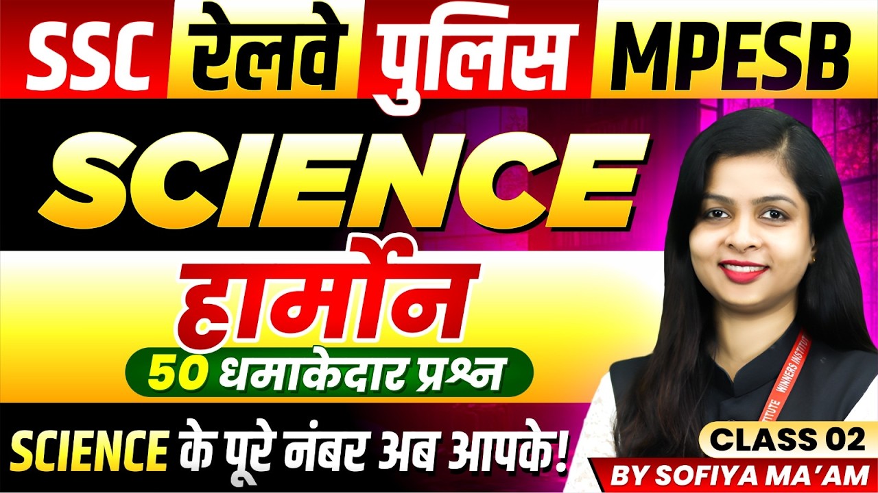 Science for SSC 2026 | Railway 2026 | MP Constable 2026 | MPESB 2026 | Hormones | By Sofiya Ma'am
