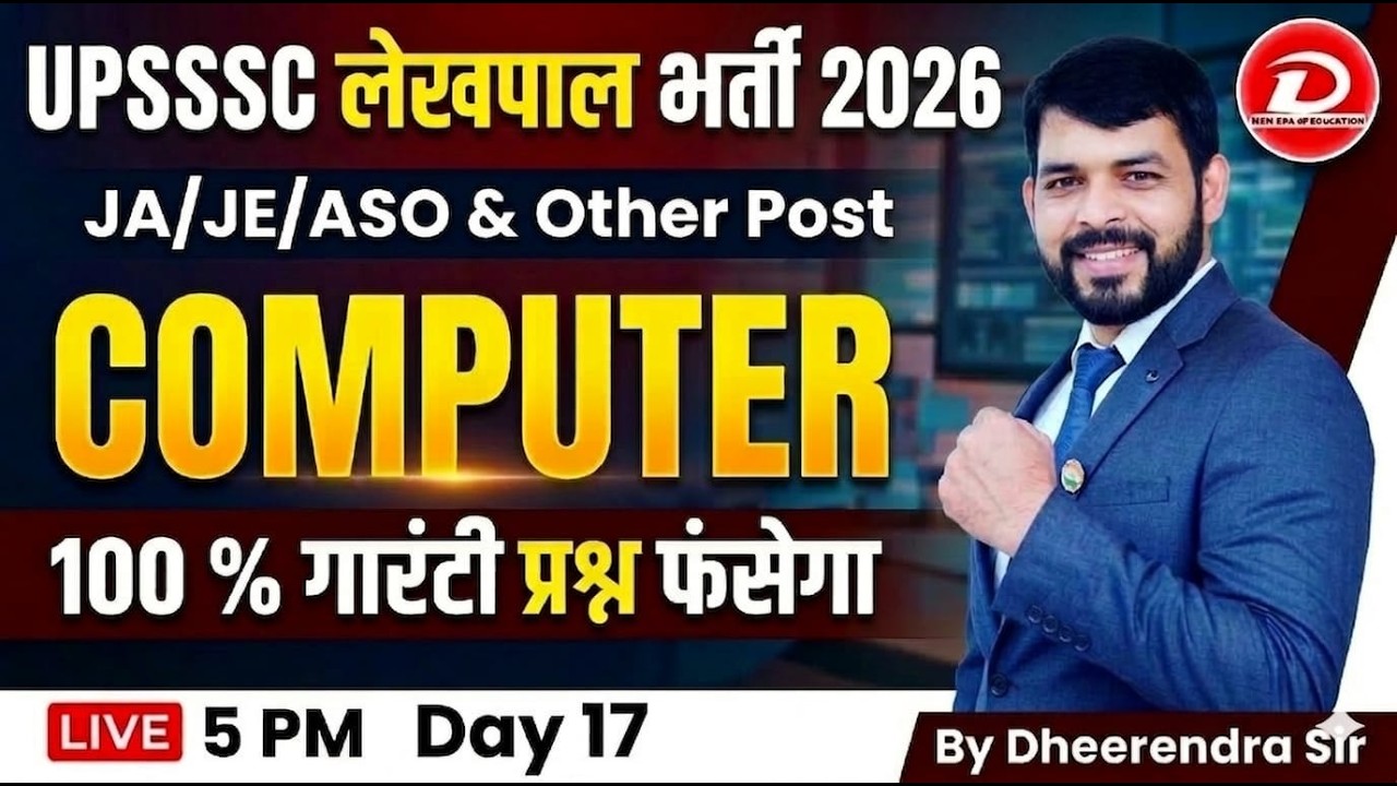 UPSSSC Lekhpal Computer 2026 | Score करें 15/15 | UPSSSC JE Exam Computer | Day 17 by Dheerendra Sir