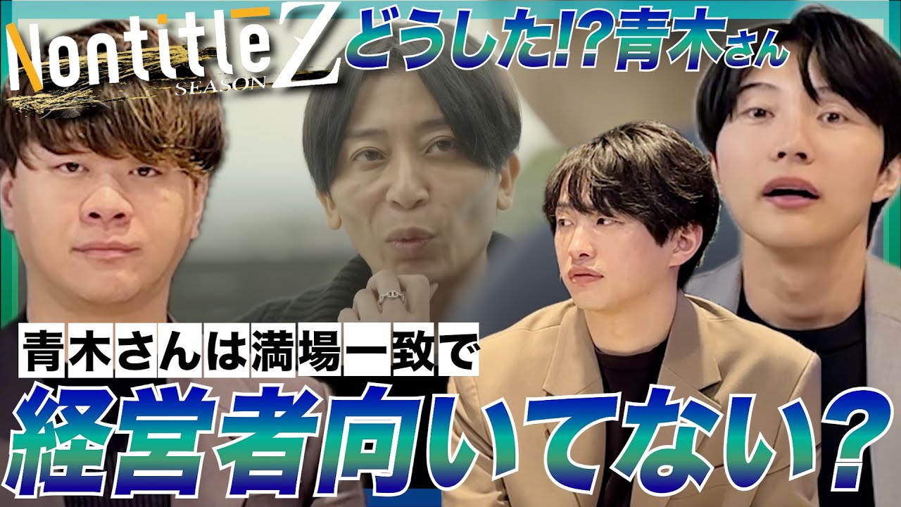 【ハラスメント三銃士】青木さんの化けの皮が剥がれてきた件。