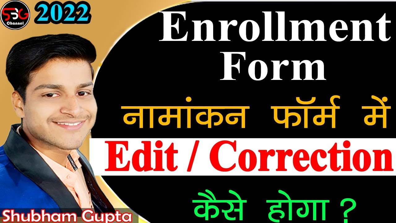 Enrollment Form Edit/Correction Process 2022 || नामांकन फॉर्म में सुधार कैसे होगा //Enrollment Error