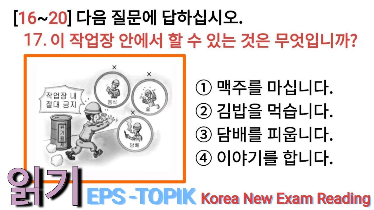 Eps Topik 2024 Korea New Exam Reading 고용허가제 한국어 능력 시험 읽기 문제 Test 20 Questions with Auto Fill Answer