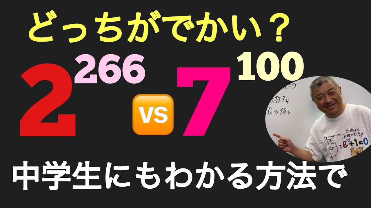 中学生も挑戦して　どっちがでかい