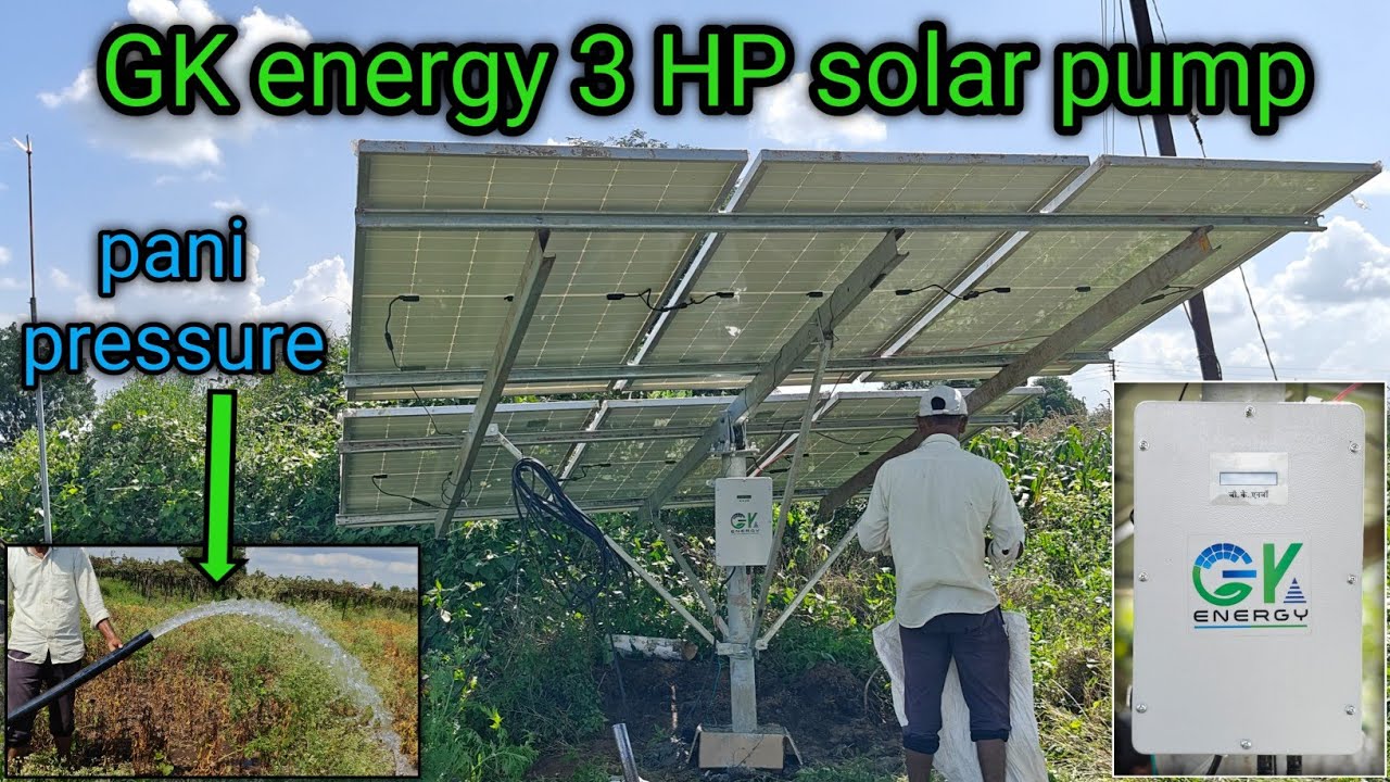 || GK energy 3 HP solar pump installation 👍🙌🌎 Full review information 👍#solarpump #gkenergy ||