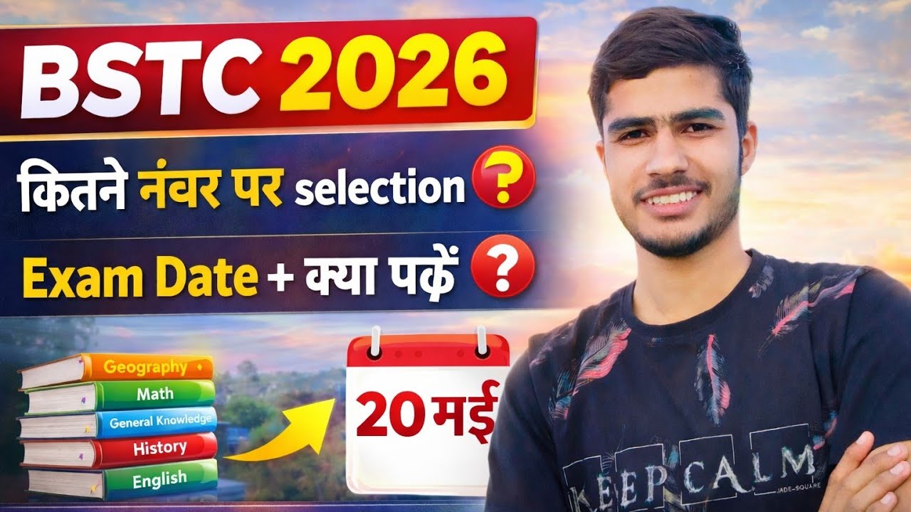 BSTC 2026 में कितने नंबर पर Selection होगा? | Exam Date + Kya Padhe | Complete Guide 