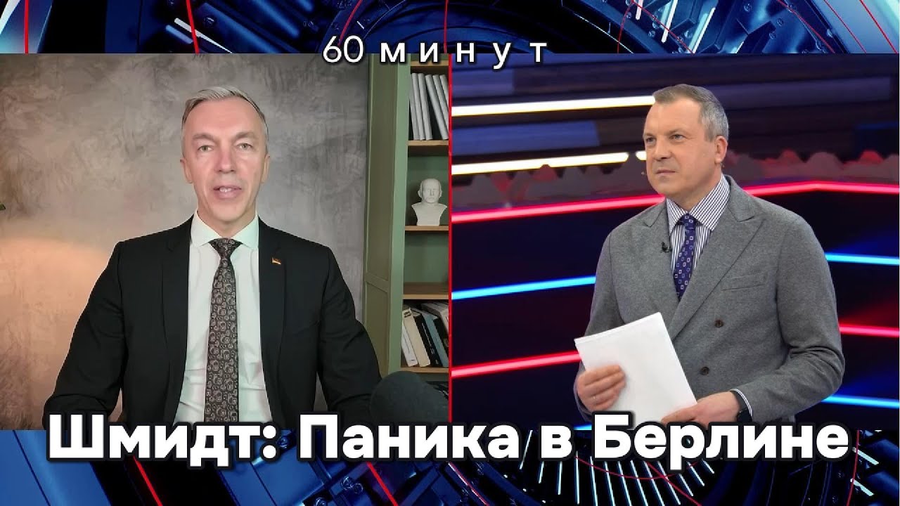 Евгений Шмидт: Ответ «Орешника» и паника в Германии