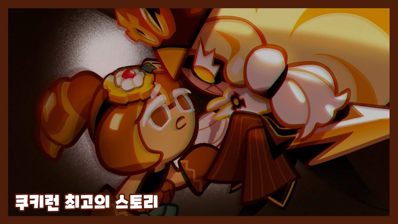 쿠키런 시간구출 대작전 스토리 모아보기