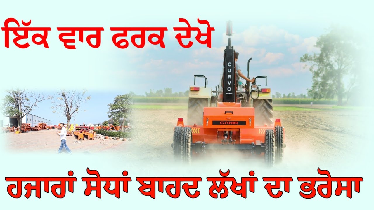 ਹਜਾਰਾਂ ਸੋਧਾਂ ਤੋਂ ਬਾਹਦ ਲੱਖਾਂ ਕਿਸਾਨਾਂ ਦਾ ਬਣਿਆ ਭਰੋਸਾ,,, ਫਰਕ ਦੇਖੋ ਕਿੰਨਾ ਏ 