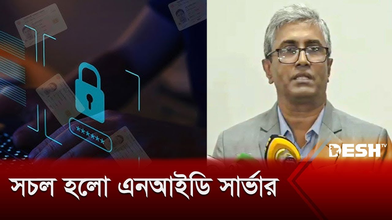 সাড়ে ৩৮ ঘণ্টা পর সচল এনআইডি সার্ভার | NID Server  Down | Desh TV