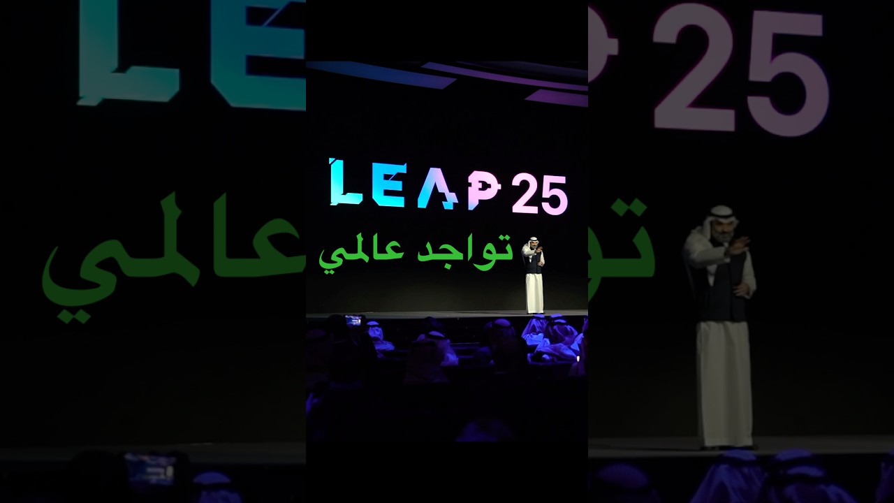 تواجد عالمي عندنا هنا في #ليب25 #leap25 #tech #فيصل_السيف #تقنية #technology