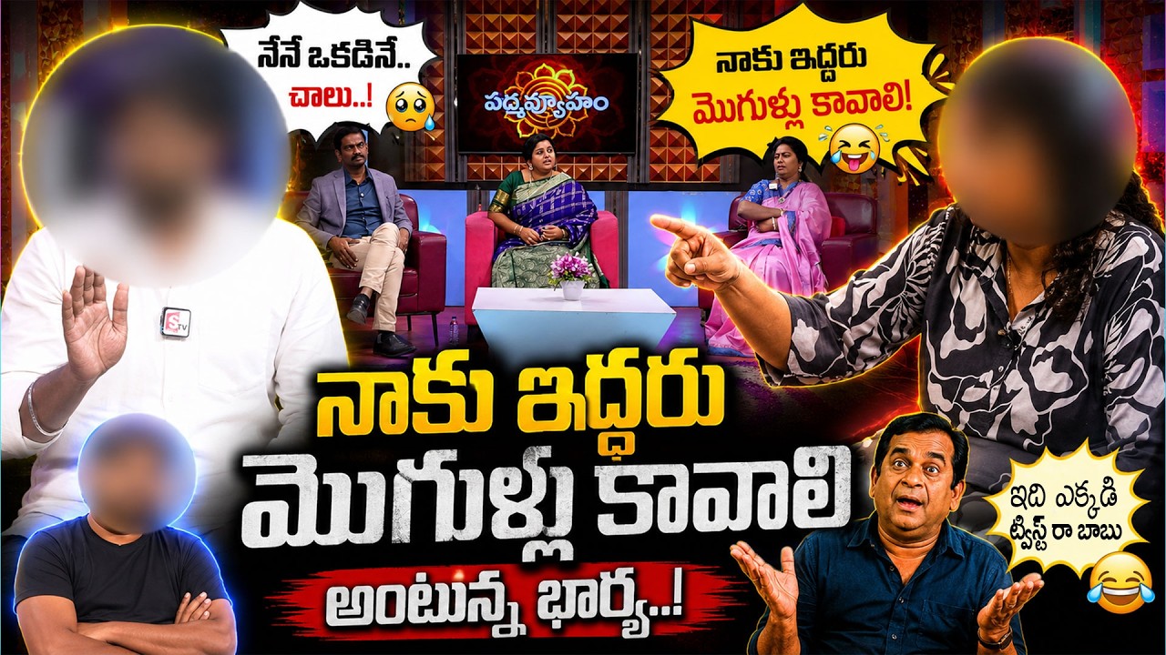 Padmavyuham New Episode | Advocate Ramya | BEST MORAL VIDEO| Dr Kalyan Chakravarthy|SumanTV Trending