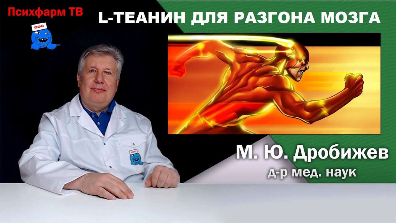 L-теанин для разгона мозга.
