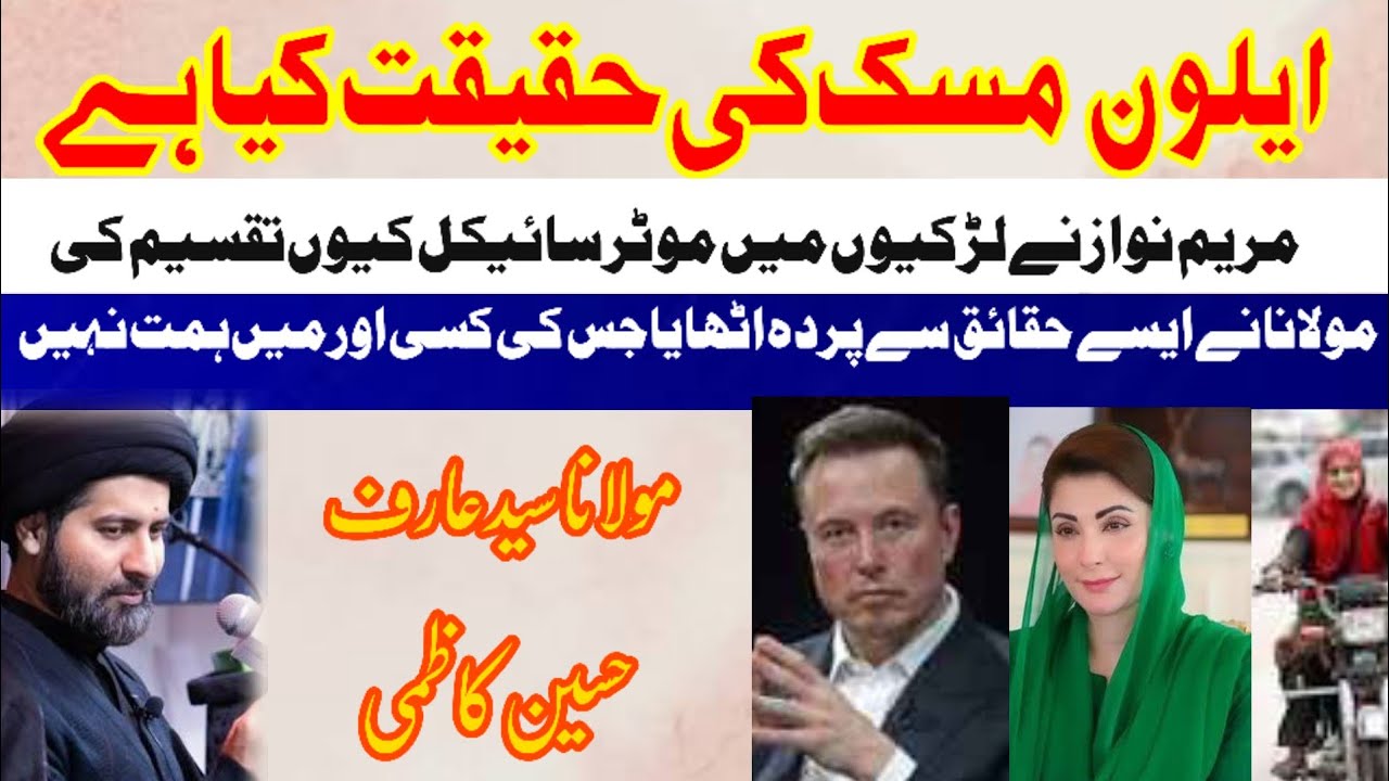 Reality Of Elon Musk | Maulana Syed Arif Hussain Kazmi