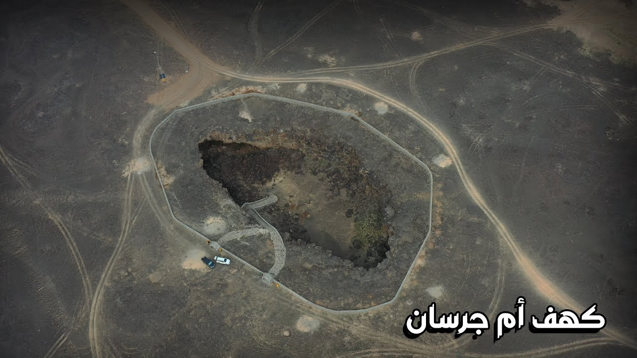 كهف أم جرسان | Umm jirsan cave