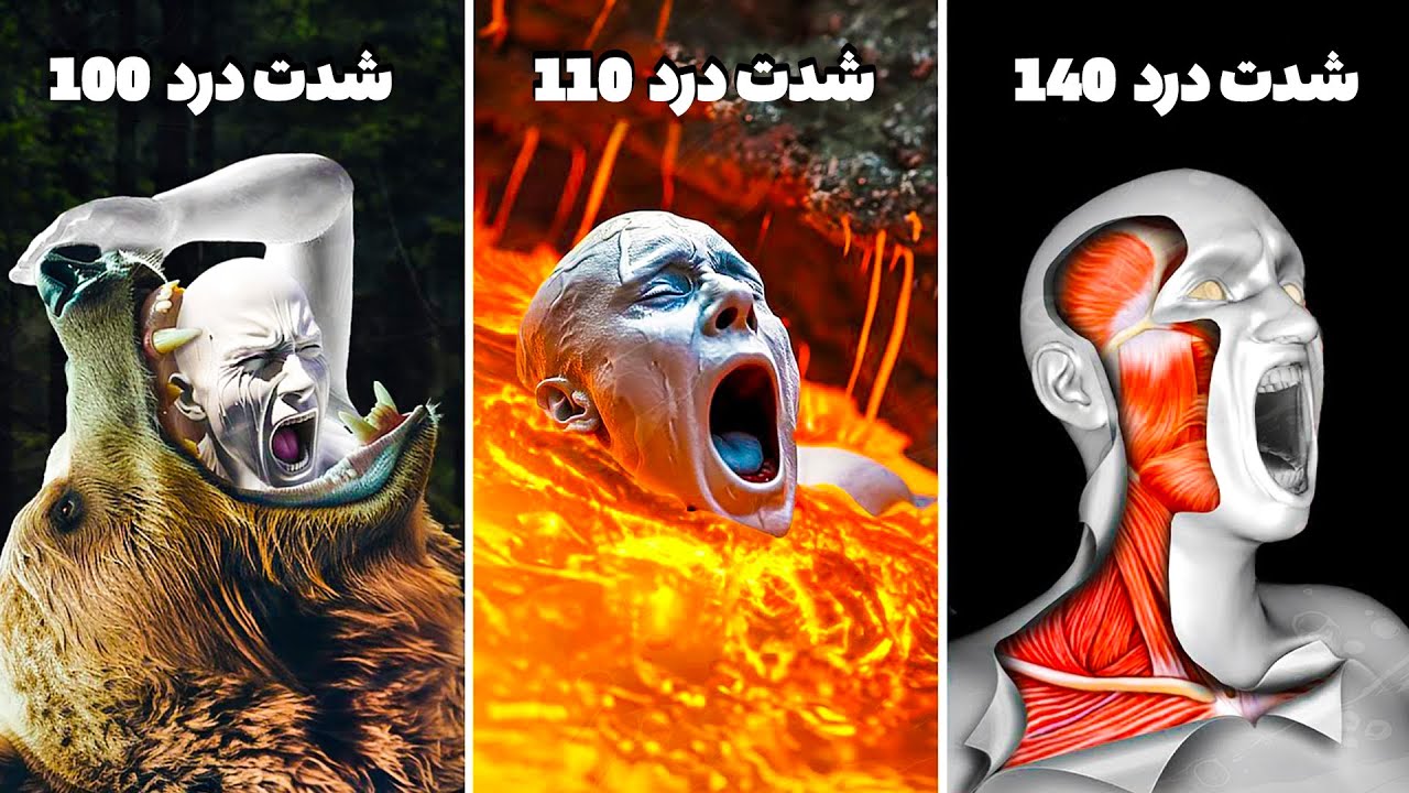 مقایسه دردناک ترین مرگ ها (واقعی و 3 بعدی)