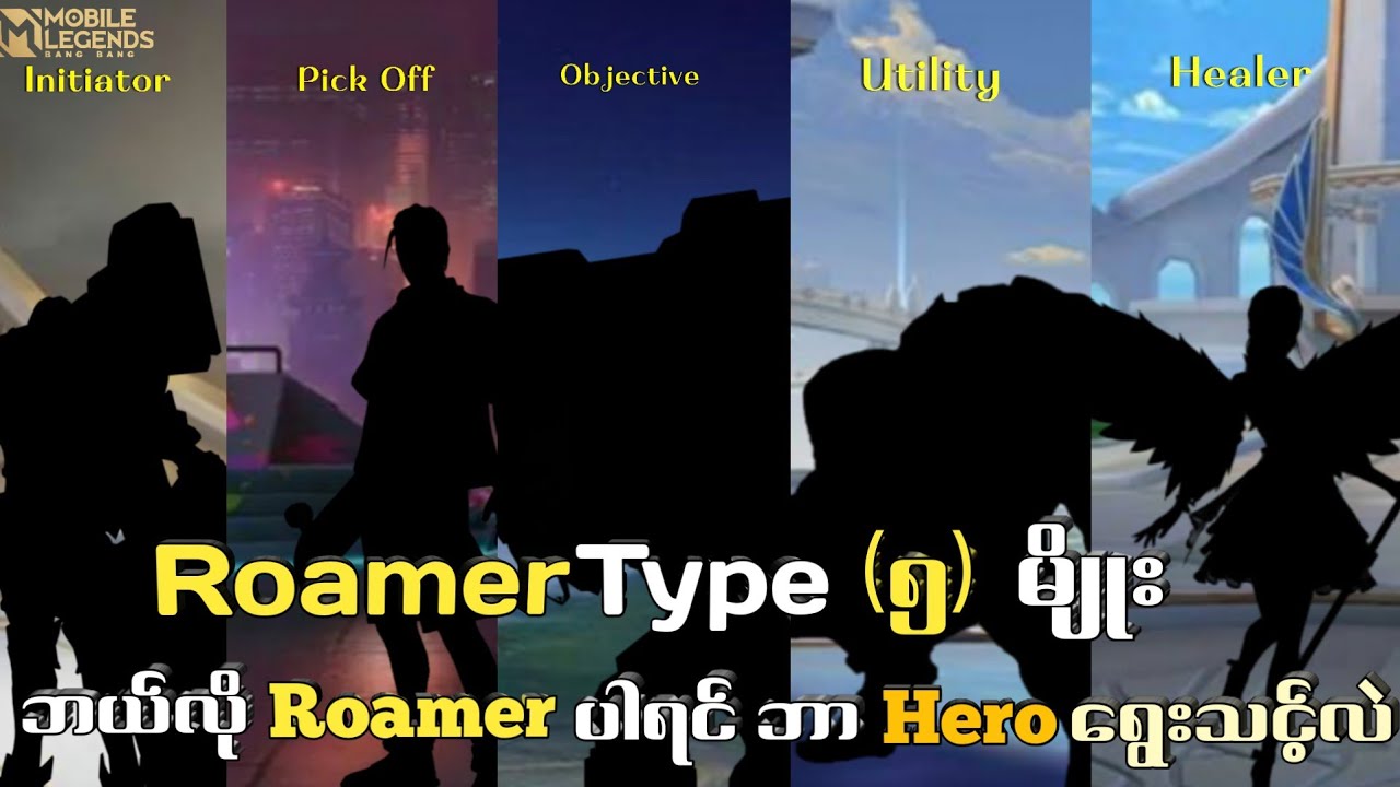 Roamer Types (5) မျိုး | ဘယ်အခြေနေမှာ ဘယ် Roamer နဲ့ဆော့သင့်လဲ | VillainFailExp