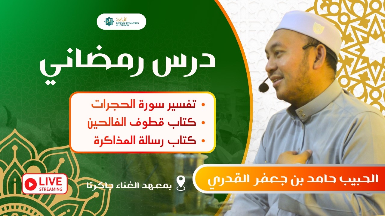 🔴[LIVE] DARS RAMADHAN || AL-HABIB HAMID BIN JA'FAR AL-QADRIE || PONPES AL-GHANNA, JAKARTA