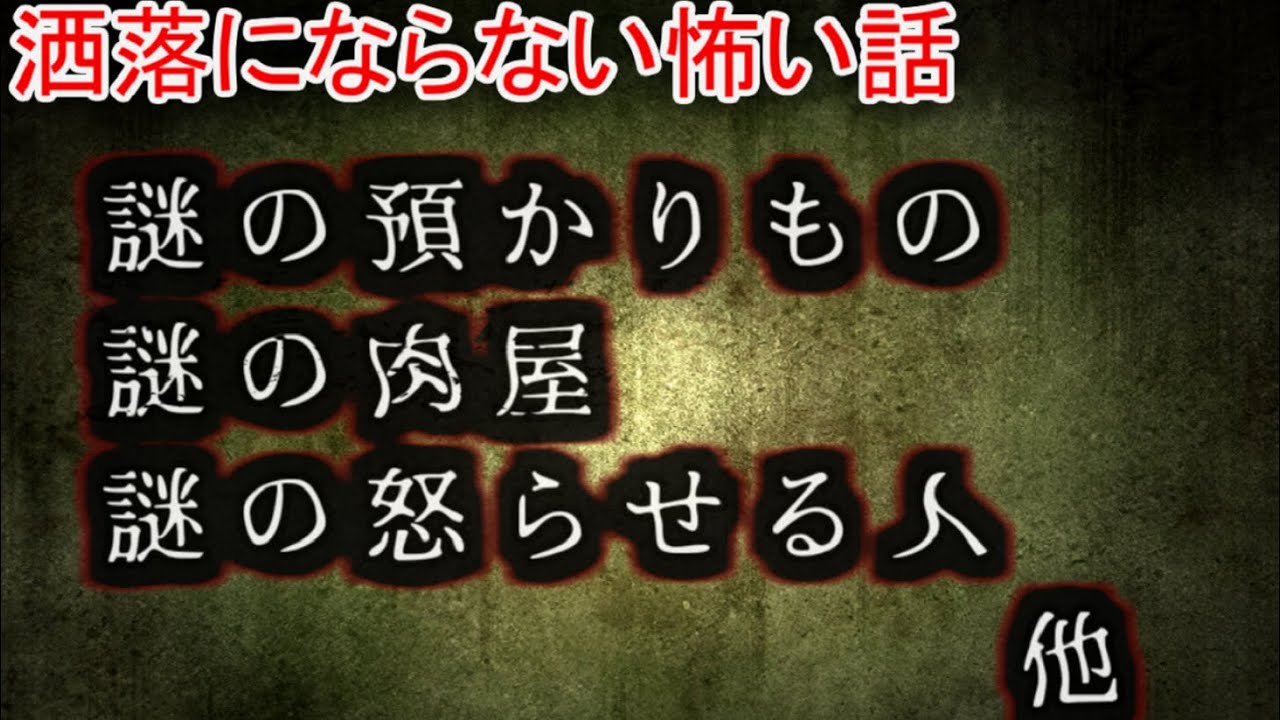 【2ch洒落怖】謎の○○【ゆっくり】