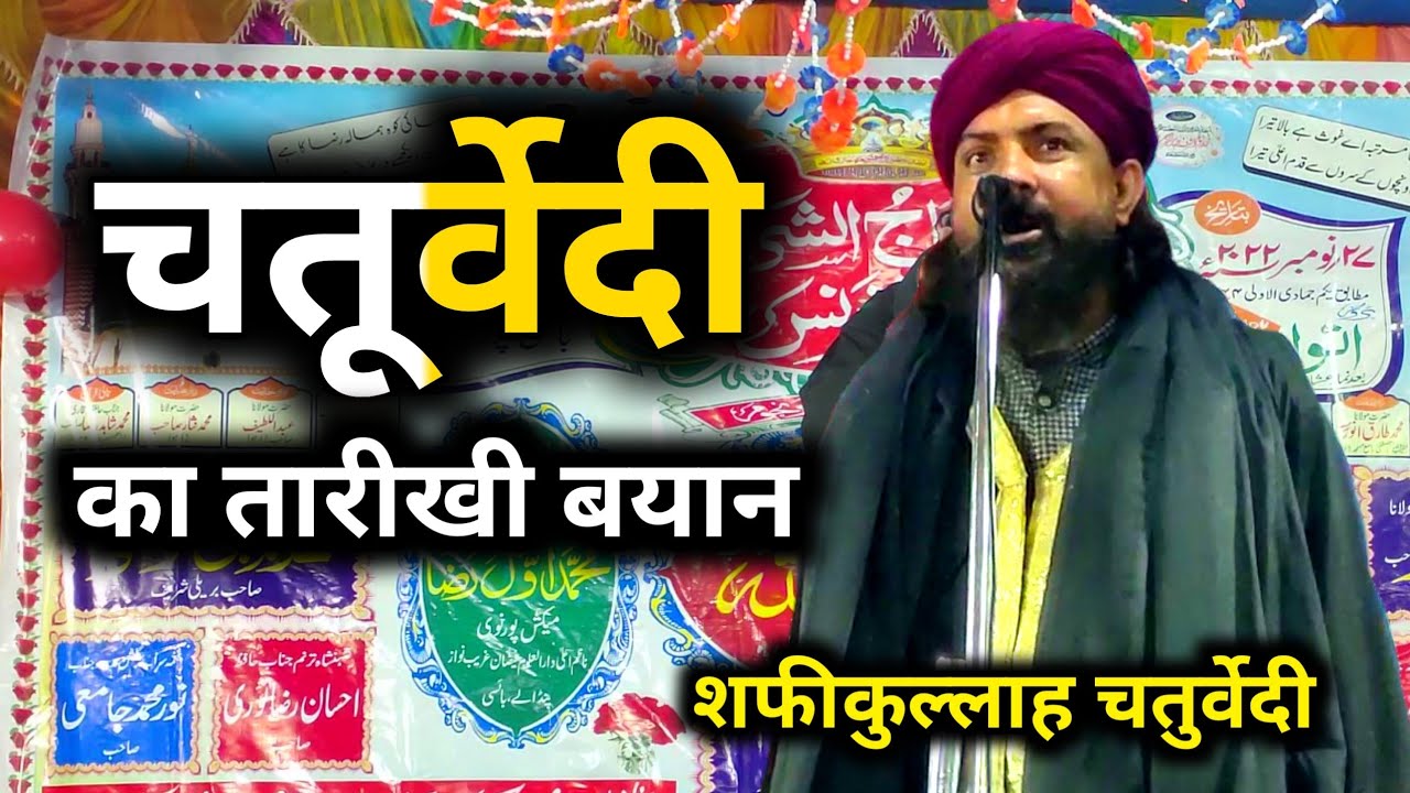 Shafiqullah chaturvedi new takriri | हंसा हंसा कर बहुत कुछ सिखा गया - molana shafiqullah new taqreer