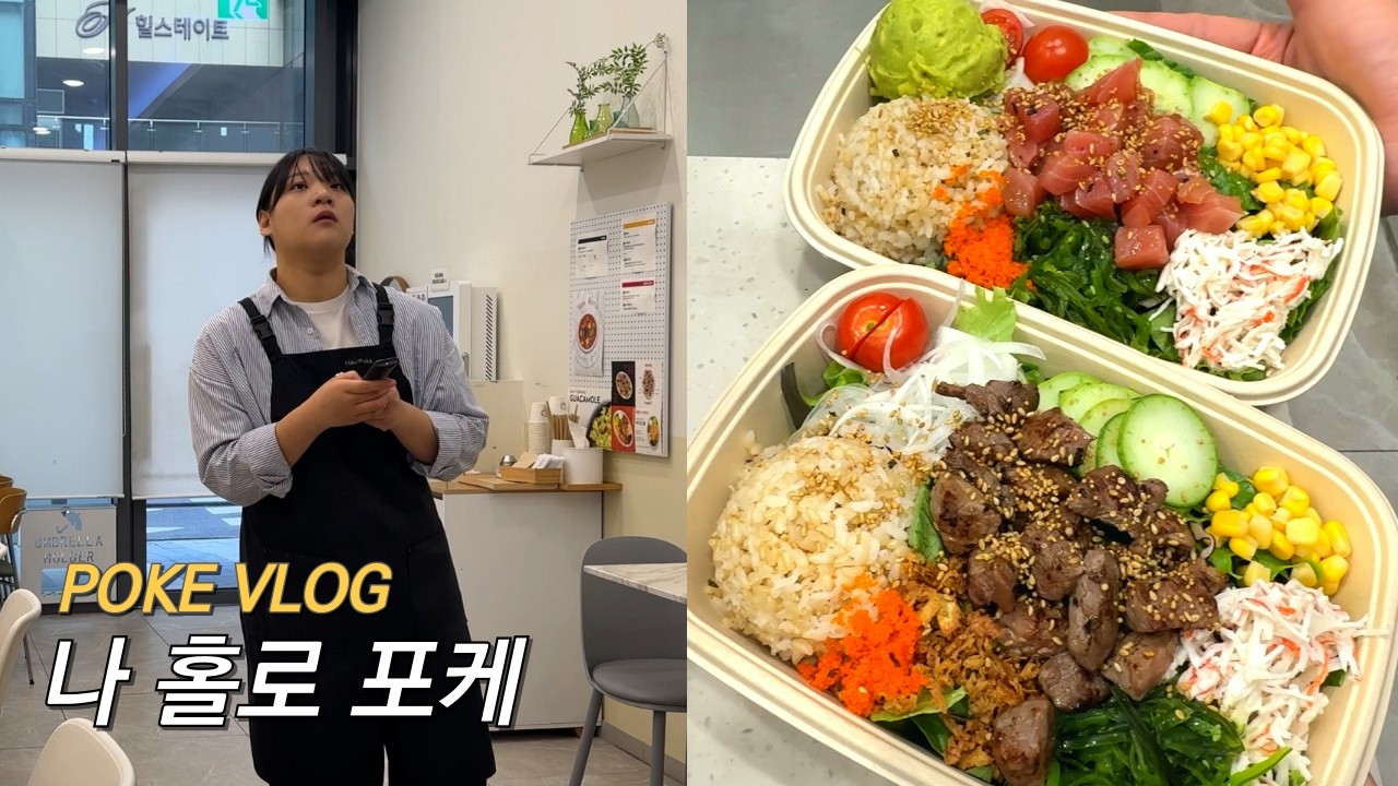 𝙋𝙊𝙆𝙀 𝙑𝙇𝙊𝙂. 포케? 나 혼자서도 문제 없지(있음)