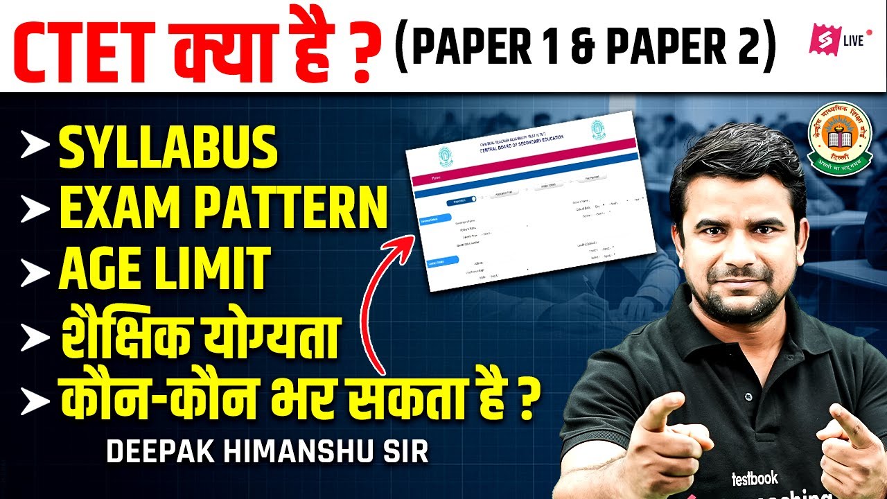 CTET Kya Hai? | CTET Syllabus, Exam Pattern, Eligibility, Qualification & Age Limit | Full Details