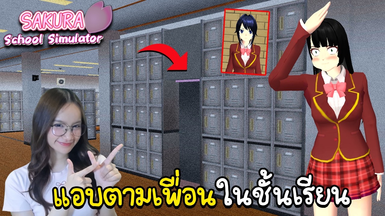 สะกดรอยตามเพื่อนในห้องเรียน จนเจอห้องพักในโรงเรียน..👀 | Sakura School Simulator