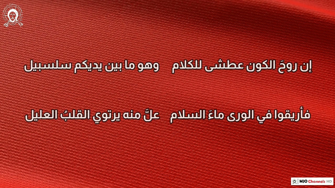 نشيد الحركة - ياشباباً أرثوذكسياً (مع الكلمات)