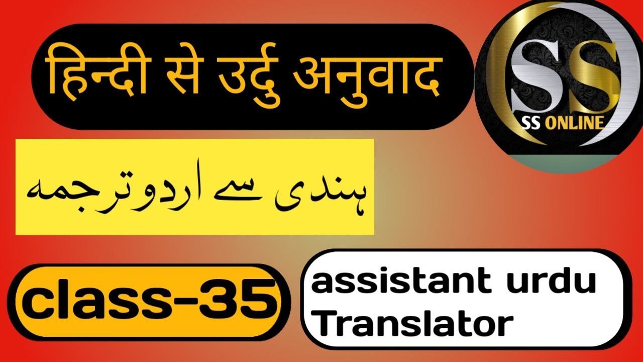 SAHAYAK URDU ANUWADAK ..HINDI TO URDU TRANSLATION...معاون اردو مترجم