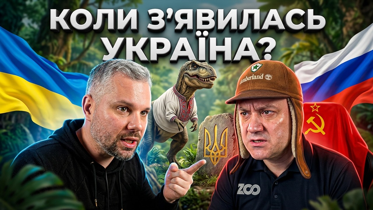 ЯК ВИНИКЛА УКРАЇНА НАСПРАВДІ?