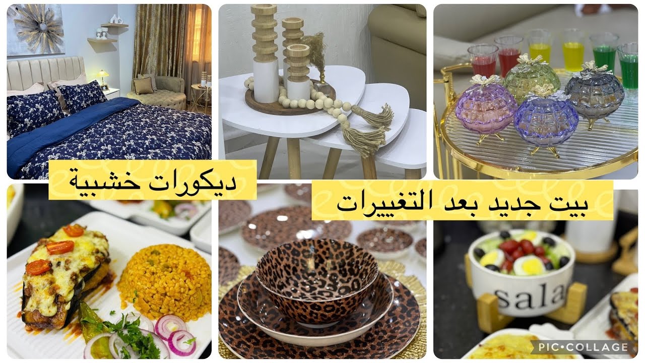 سبب غيابي عليكم/رجتلكم بحلة جديدة /بيت جديد وديكورات جديدة ولمستي الخاصة وصفات باذنجال وروتين