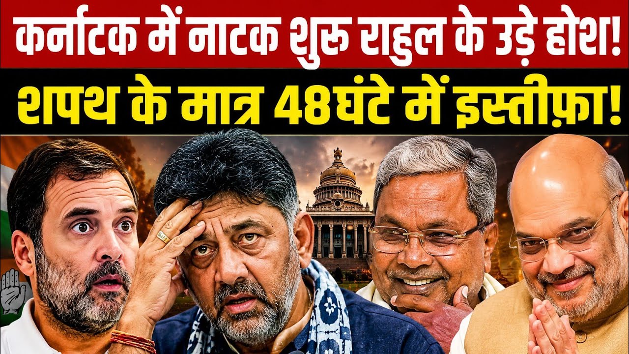 48-Hour Resignation Bombshell: DK Shivakumar vs Siddaramaiah Karnataka Crisis