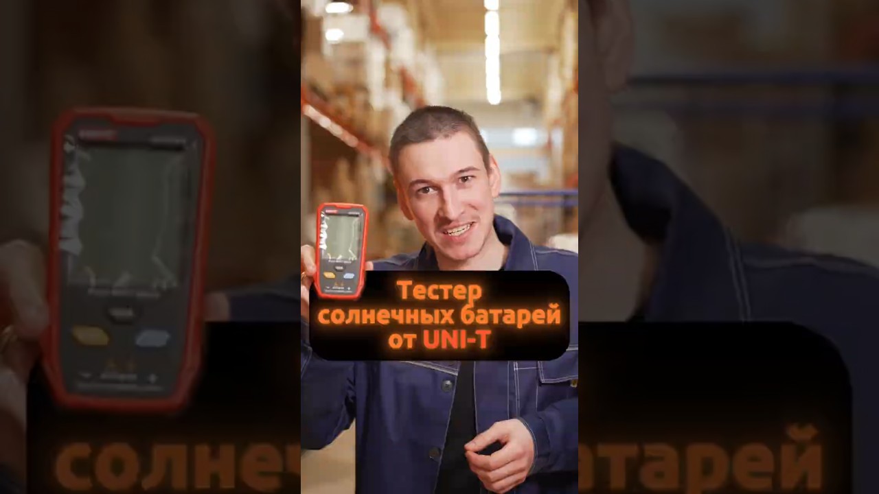 MPPT? UT673PV в partsdirect