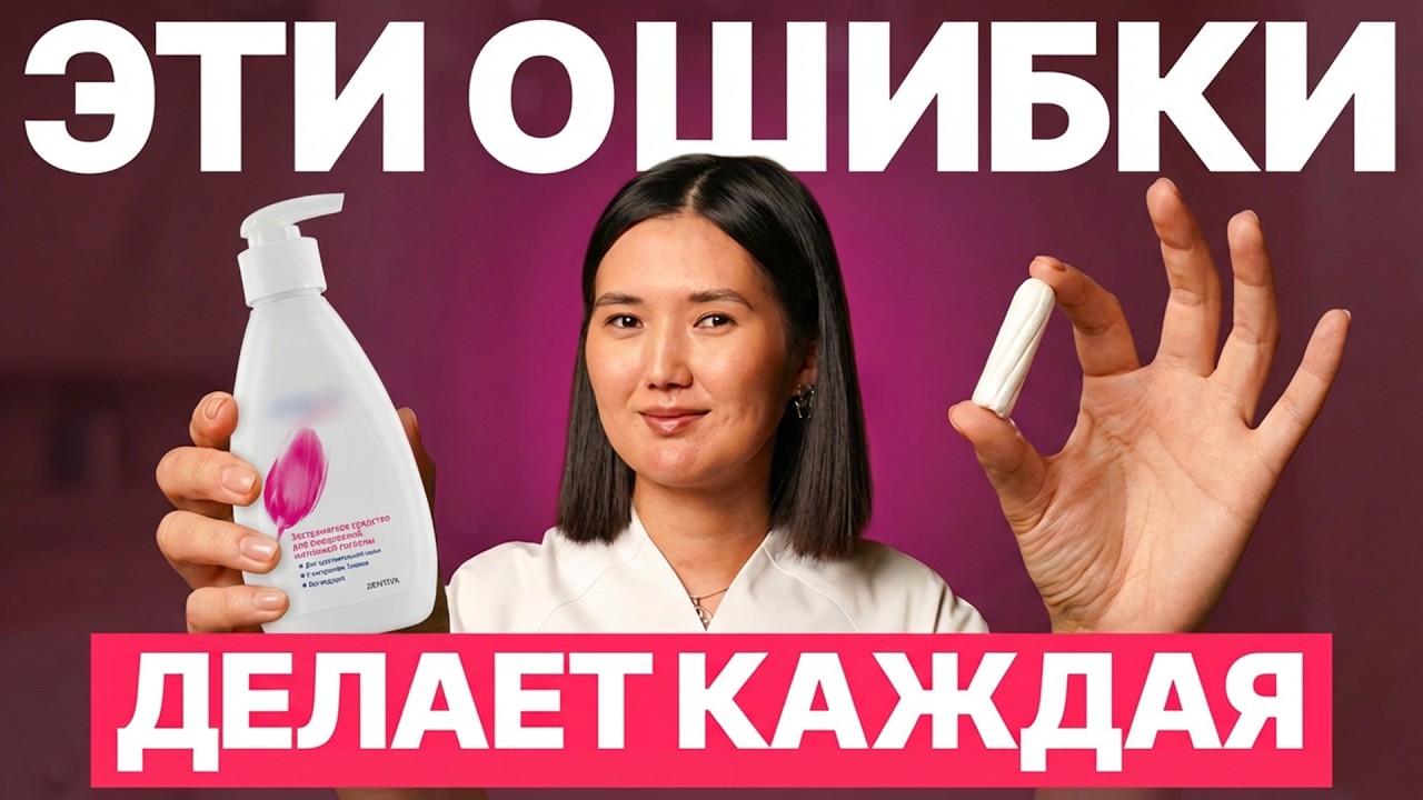 КАК не убить своё интимное здоровье? Полезный чек-лист для всех!