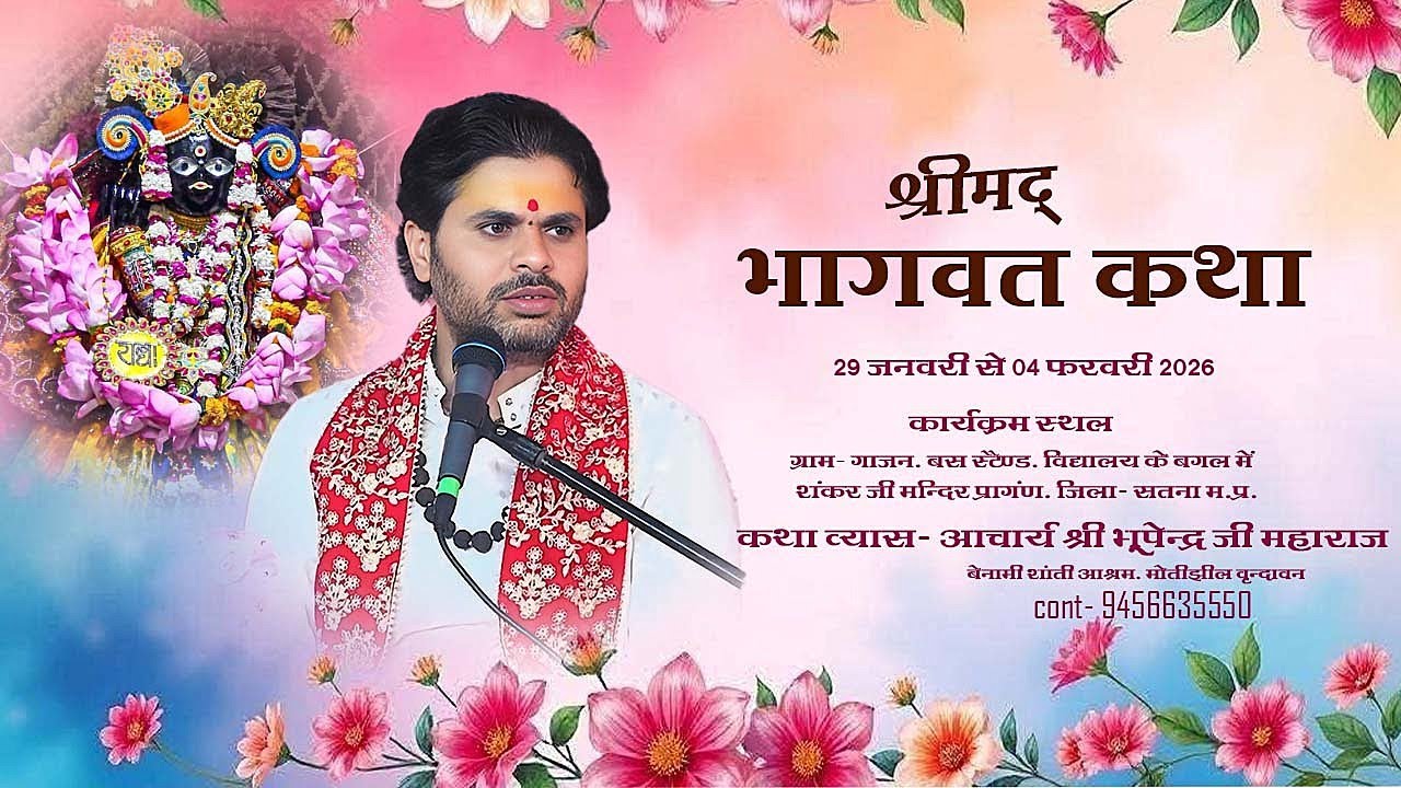 DAY-3,  SHRI MAD BHAGWAT KATHA . SHRI BHUPENDRA JI MAHARAJ. GAJAN, SATNA, (M.P.)