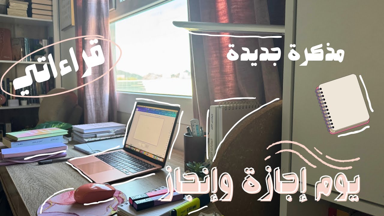 يَوْمُ إجازة وإنجاز🤩✨كتابي الحالي📔، مُذكِّرات وكتابة، صباح شتوي دافئ❄️☕️