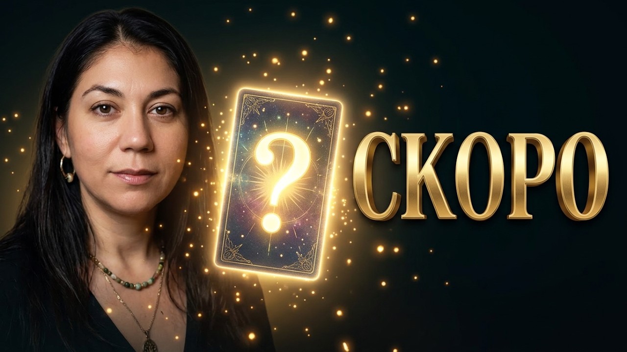 КАКИЕ ПЕРЕМЕНЫ У ВАС НА ПОРОГЕ⁉️ Неожиданные события!  #таросчастливойсудьбы #tarot #осознанность