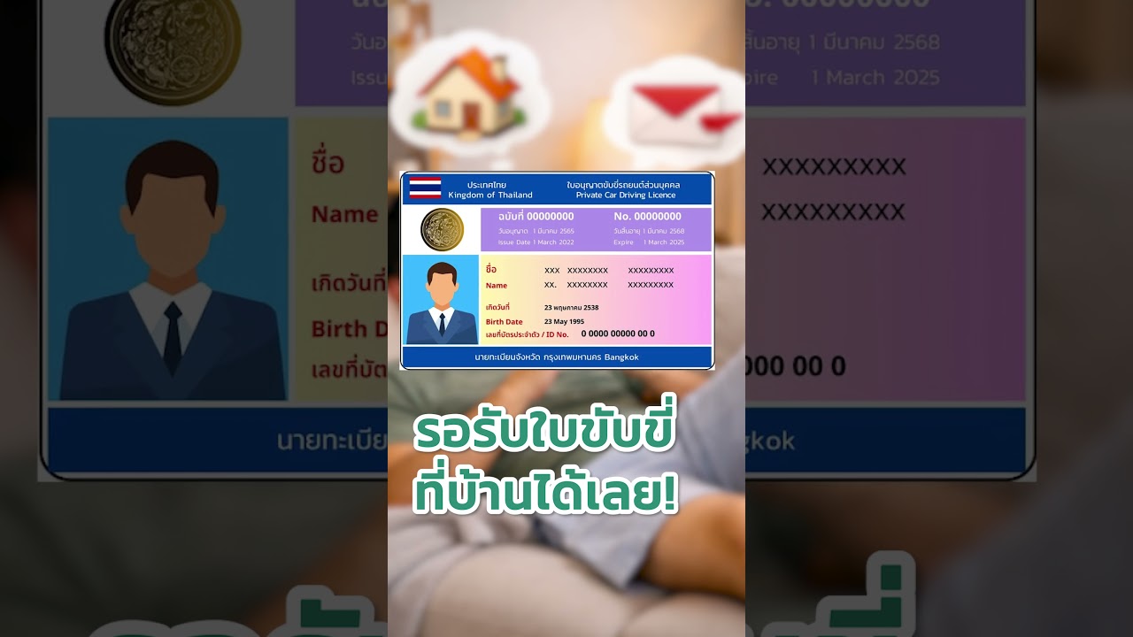 อัปเดตปี 2569! ต่อใบขับขี่ออนไลน์ 100% แบบไม่ต้องไปขนส่ง ทำได้จริงหรอ?