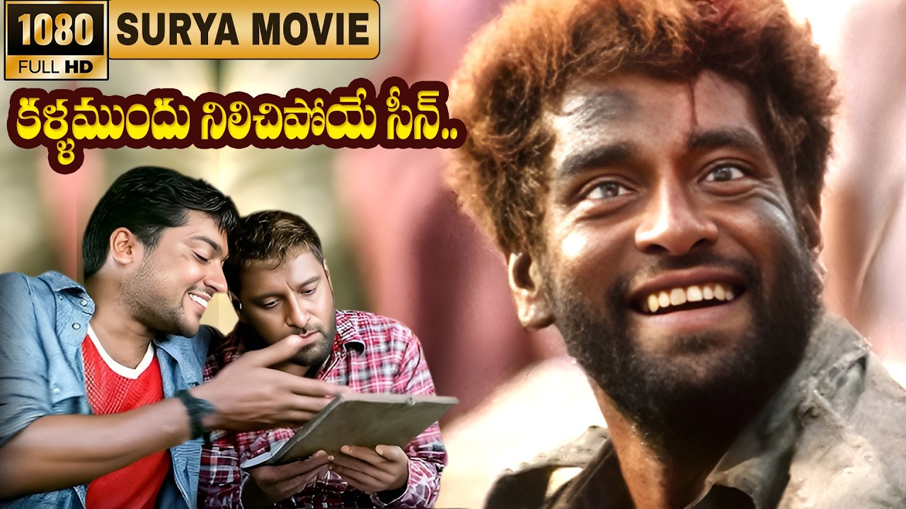 Suriya Emotional Heart Touching Scene | Surya Telugu HD Movie #suryamovies