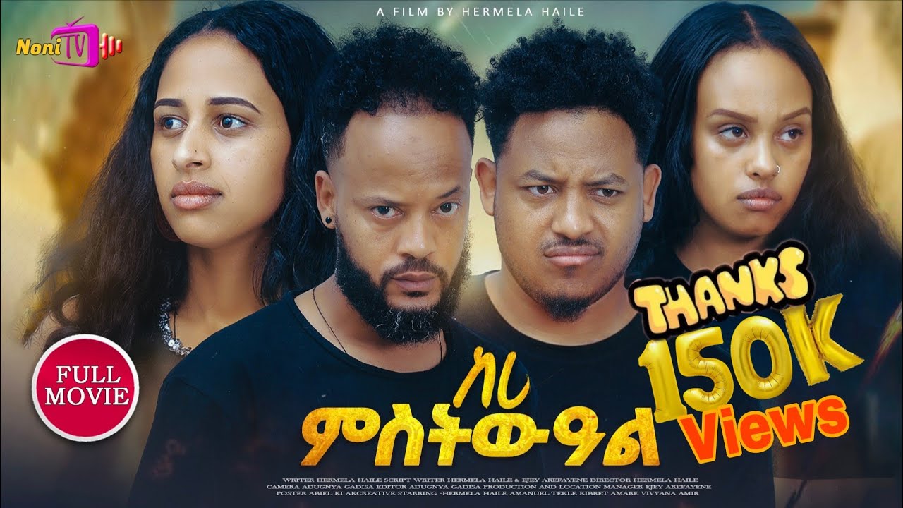 New Eritrean Movie 2025 seri mestewal-by Hermela Haile/ሓዳሽ ፊልም ሰሪ ምስትዉዓል#eritreanmovie #music #viral