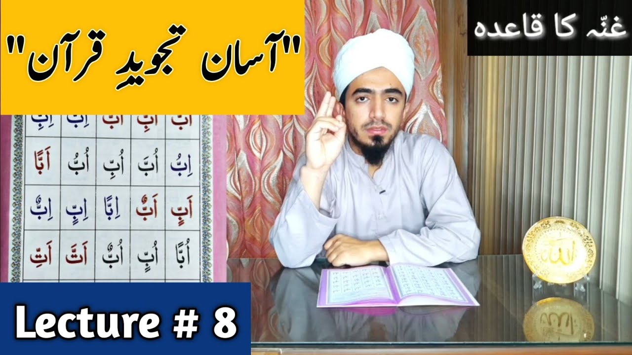 Lecture 8 Quran Tajweed | Quran Tajweed Lecture 8 Ghunna ka Qaida | Asan Tajweed e Quran Lecture 8