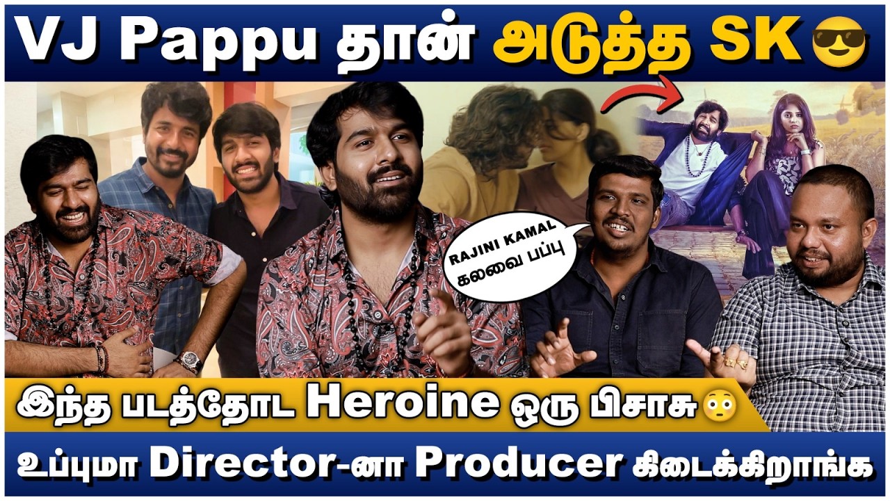 Lip Lock Scene -காக Hero ஒத்துக்கிட்டாரா? 😳 VJ Pappu Exclusive | Cloud 7 Cinema | Sivakarthikeyan
