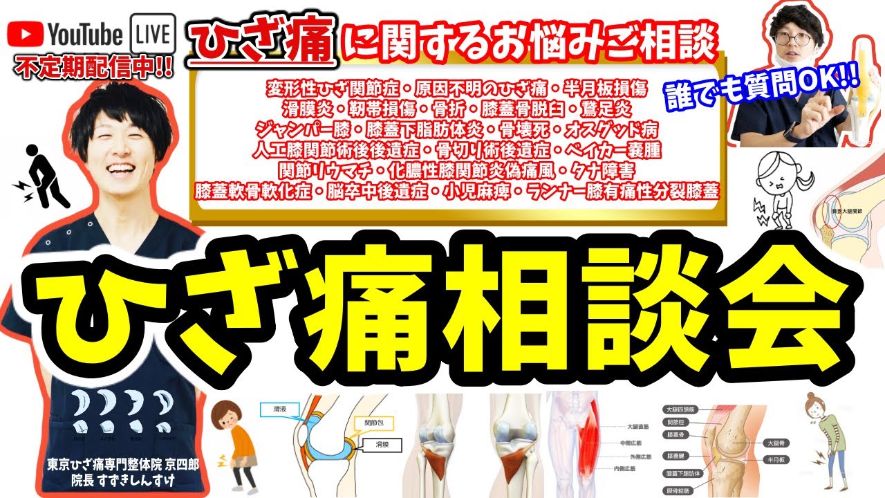 「✨第36回ひざ痛相談会✨」