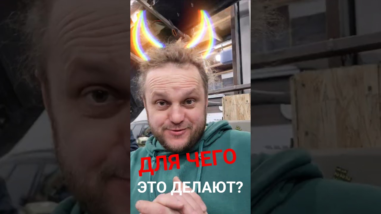 Зачем люди это делают?