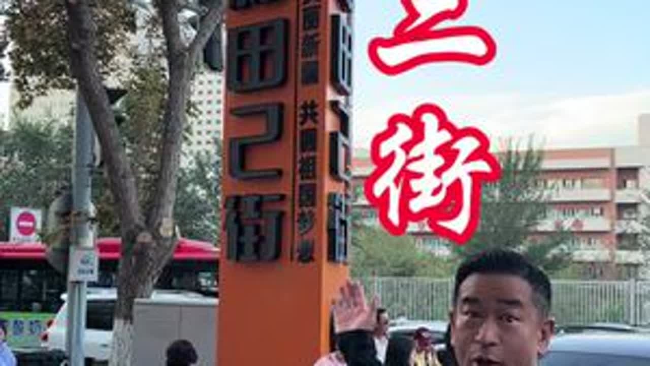 你算白来新疆了，连乌鲁木齐的网红美食街和田二街都没有去过！ 和田二街的抓饭盘子哥你见过吗？新疆曙光带你去领域和田二街的烟火气息。 #跟着曙光游新疆 #旅游推荐官 #乌鲁木齐和田二街