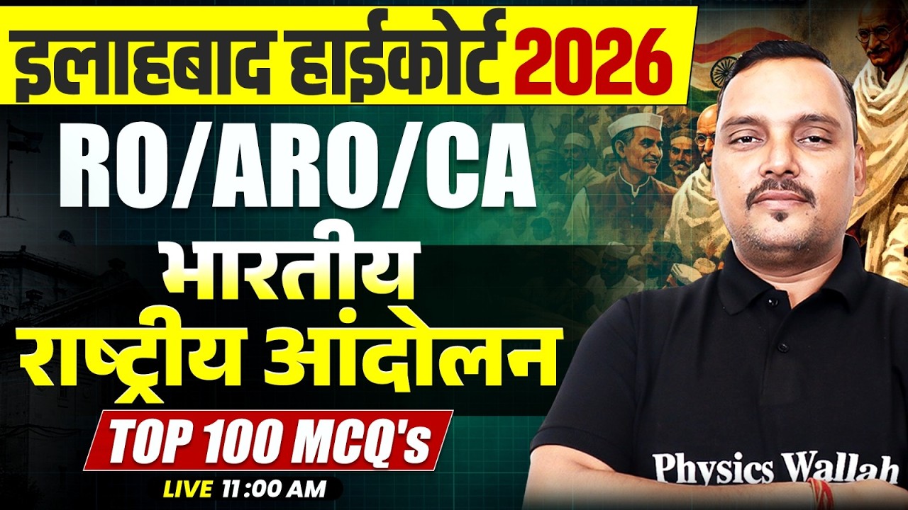 Allahabad High Court RO ARO CA 2026 History | Indian National Movement | RO ARO CA Exam Preparation